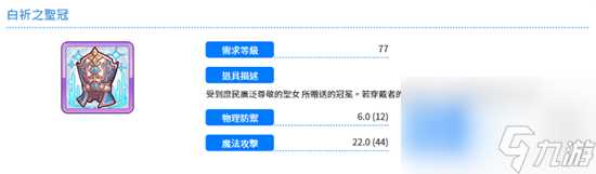 公主连结国服白祈圣冠需要刷多少片 公主连结攻略推荐