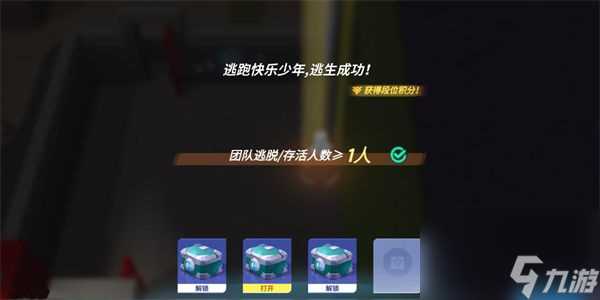 逃跑吧少年新结算机制是什么 逃跑吧少年新结算机制规则介绍