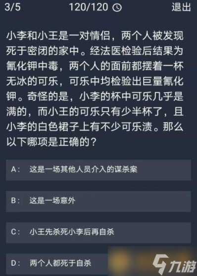 《Crimaster犯罪大师》11月30日每日任务答案