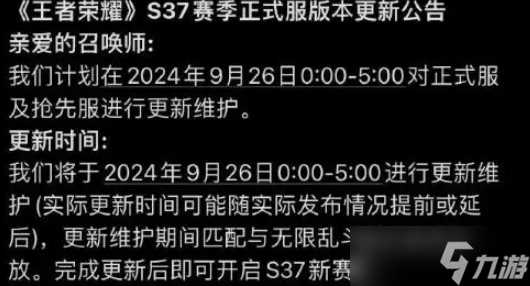 王者荣耀s37赛季更新了哪些内容 王者荣耀s37赛季更新时间及内容详细介绍