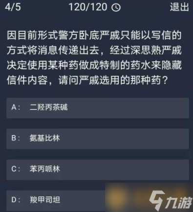 《Crimaster犯罪大师》12月2日每日任务答案