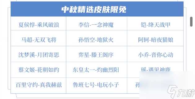 《王者荣耀》2024年中秋节活动内容介绍