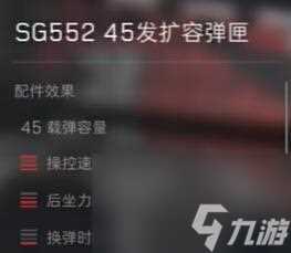 三角洲行动SG552配件怎么选 三角洲行动SG552配件推荐