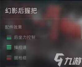 三角洲行动SG552配件怎么选 三角洲行动SG552配件推荐