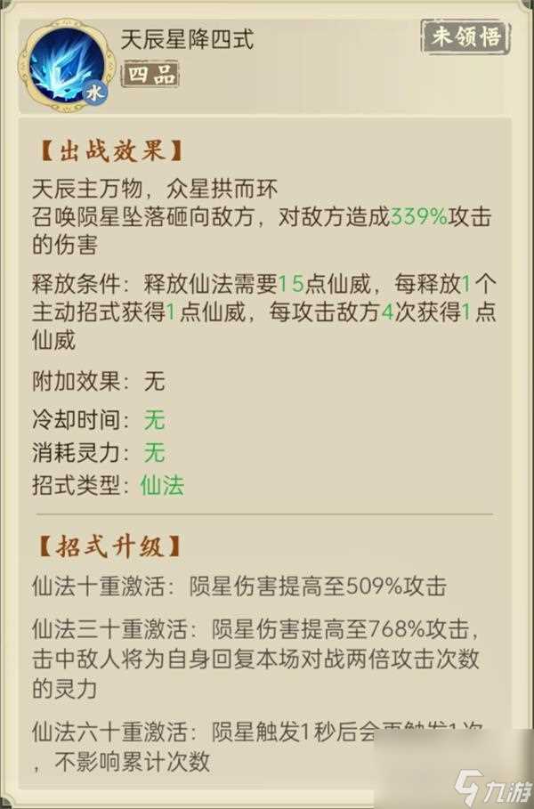 云端问仙天辰星降仙法强度解析 云端问仙攻略详解