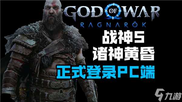 战神5诸神黄昏pc版各版本区别在哪