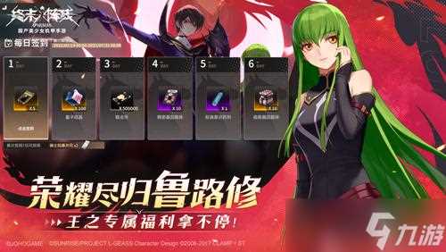 《终末阵线》x《Code Geass 叛逆的鲁路修》联动版本