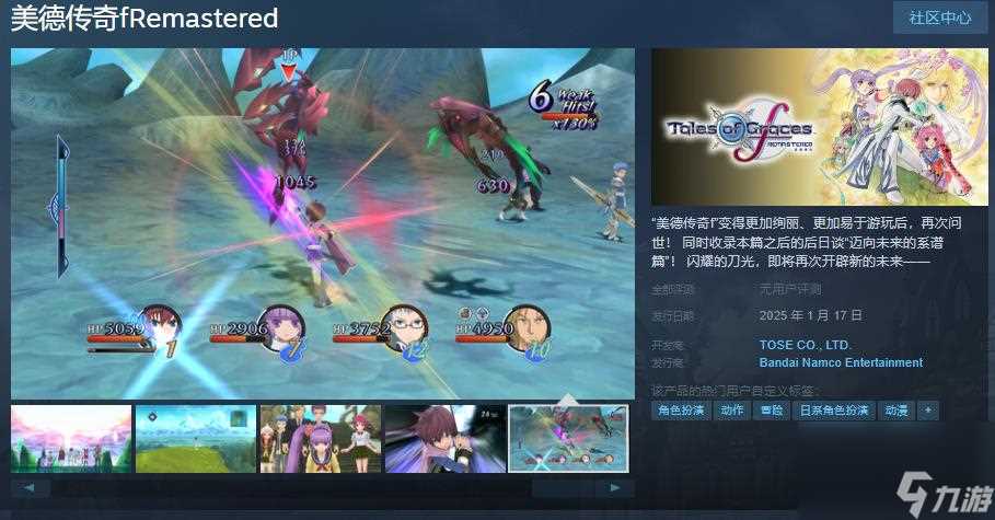 《美德传奇fRemastered》Steam页面开放 明年1月17日发售