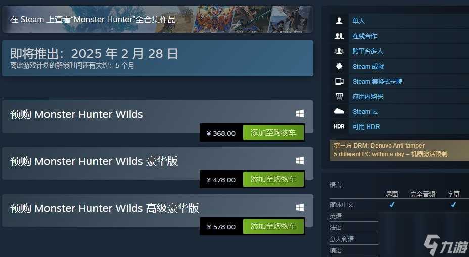 《怪物猎人 荒野》Steam预购开启 国区标准版368元