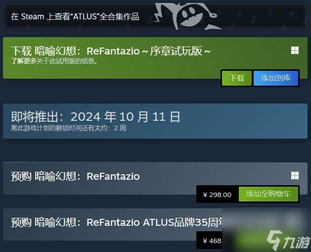 《暗喻幻想 ReFantazio》PC版已开启试玩