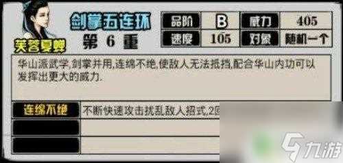 江湖风云录怎么培养武学 江湖风云录剑主培养攻略