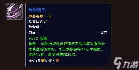 魔兽世界地心之战神圣骑饰品怎么选 地心之战神圣骑饰品选择推荐