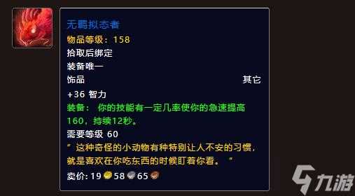 魔兽世界地心之战神圣骑饰品怎么选 地心之战神圣骑饰品选择推荐