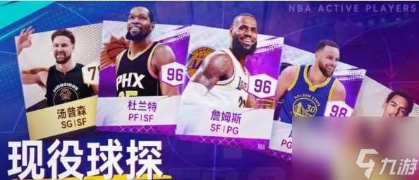 nba巅峰对决怎么获取球员 nba巅峰对决球员获取途径