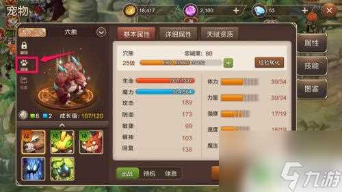 魔力宝贝怎么换宠物 魔力宝贝怎么让宠物跟随