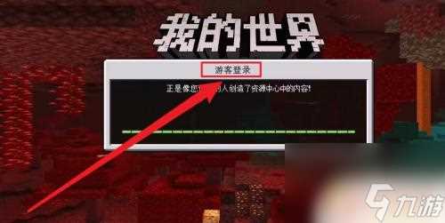 我的世界怎么不用登录就能玩 不用登录的我的世界游戏