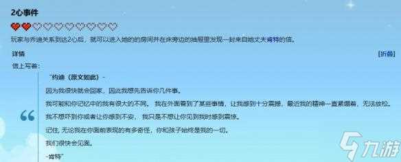 星露谷物语乔迪红心事件怎么触发 乔迪红心事件触发攻略