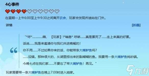 星露谷物语乔迪红心事件怎么触发 乔迪红心事件触发攻略