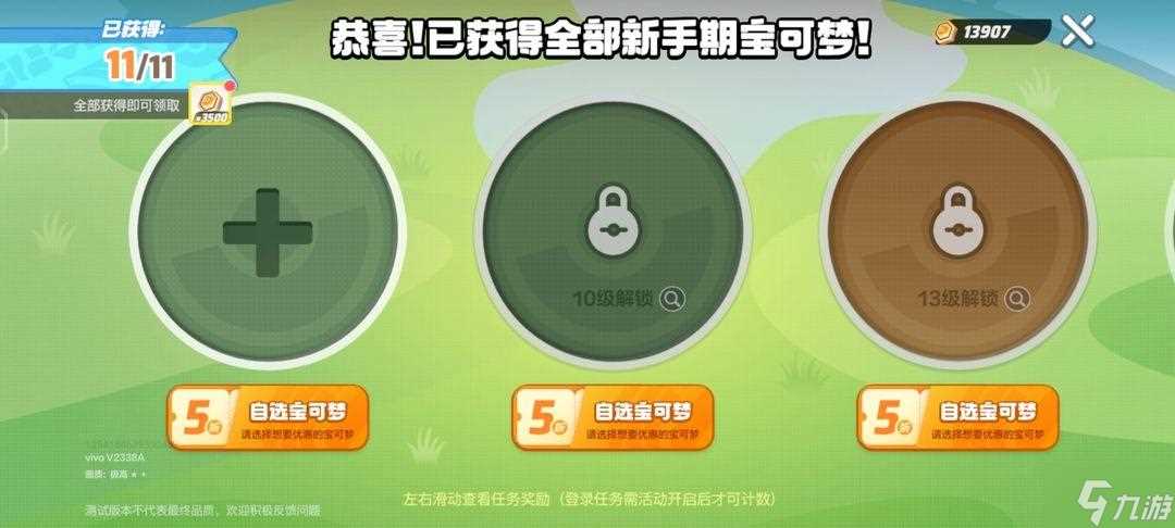 宝可梦大集结新手开局怎么玩 新手开荒攻略