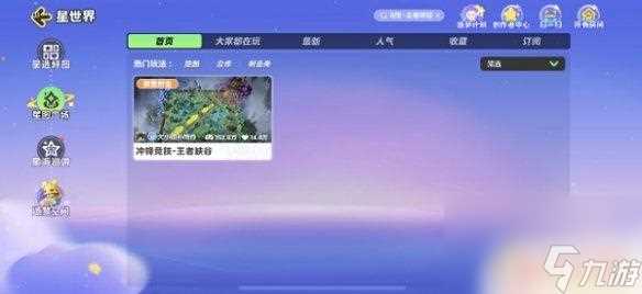 元梦之星地图在哪 元梦之星王者荣耀地图在哪里图