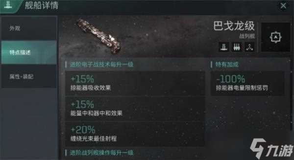 EVE星战前夜无烬星河巴戈龙舰船攻略 EVE星战前夜 无烬星河攻略推荐