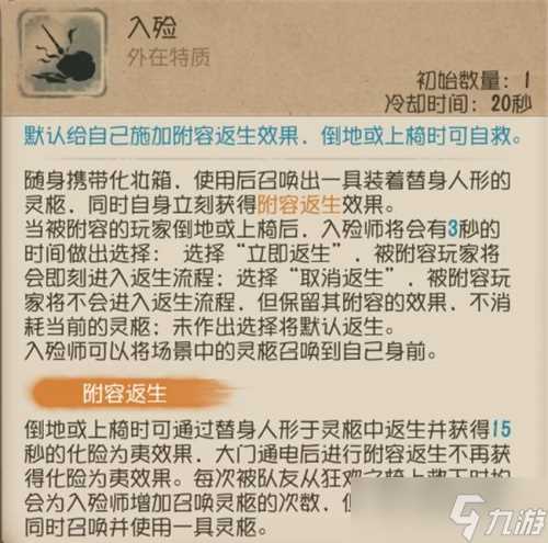 第五人格角色入殓师怎么玩