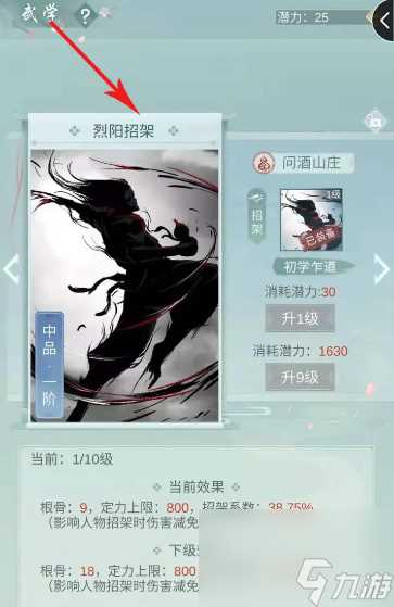 《江湖悠悠》根骨怎么提升 快速提升根骨方法