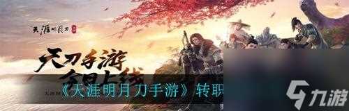 《天涯明月刀手游》61主线攻略 探索江湖