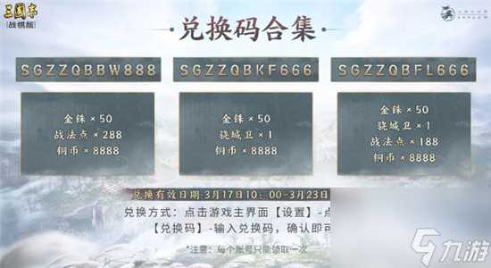 三国志战棋版最新兑换码有什么-三国志战棋版兑换码大全2023介绍