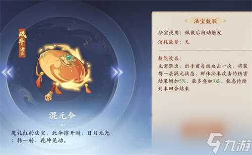 封神幻想世界法师双法宝搭配指南