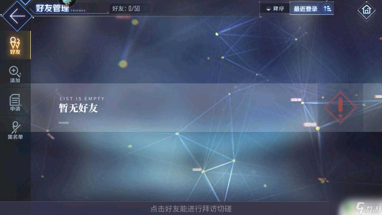 碧蓝航线怎么加好友 碧蓝航线手游好友功能介绍