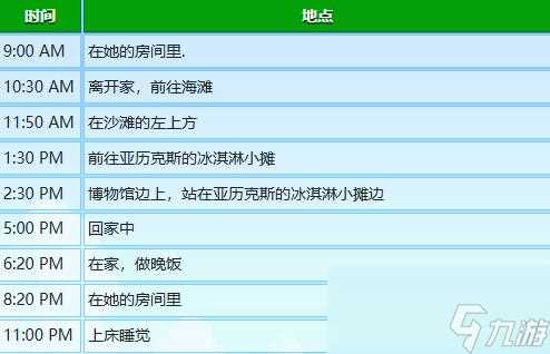 星露谷物语海莉行程表介绍