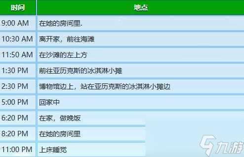 星露谷物语海莉行程表介绍