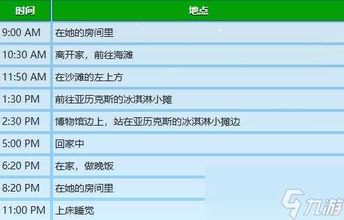 星露谷物语海莉行程表介绍