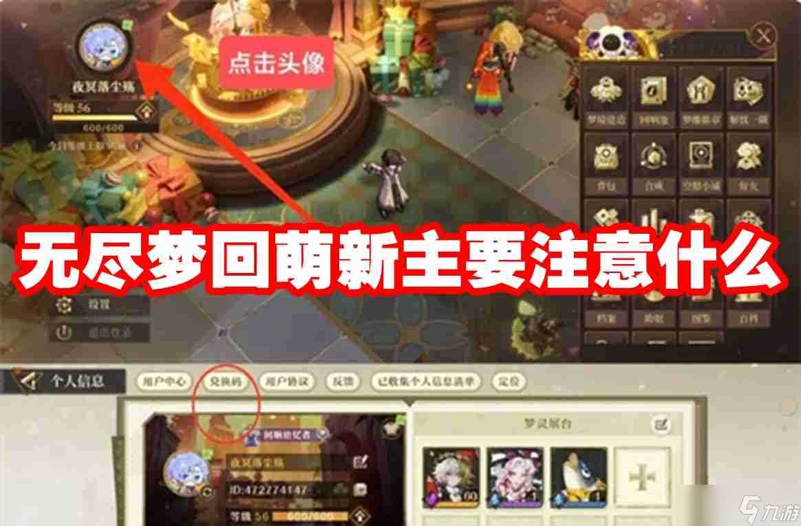 无尽梦回萌新主要注意什么 无尽梦回萌新注意事项介绍