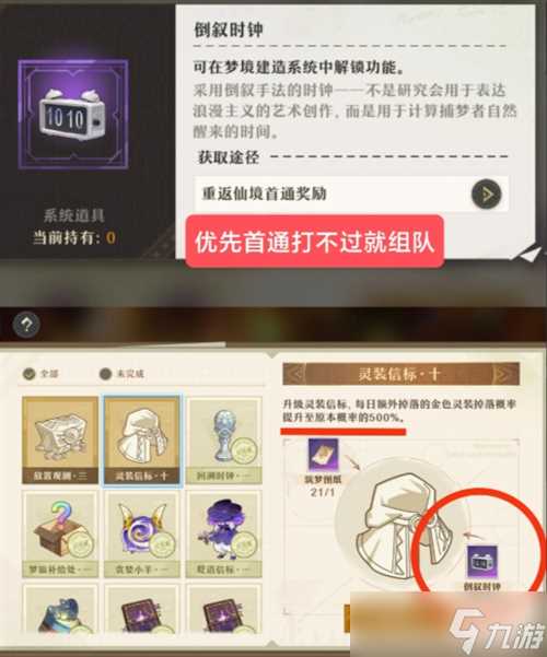 无尽梦回萌新主要注意什么 无尽梦回萌新注意事项介绍