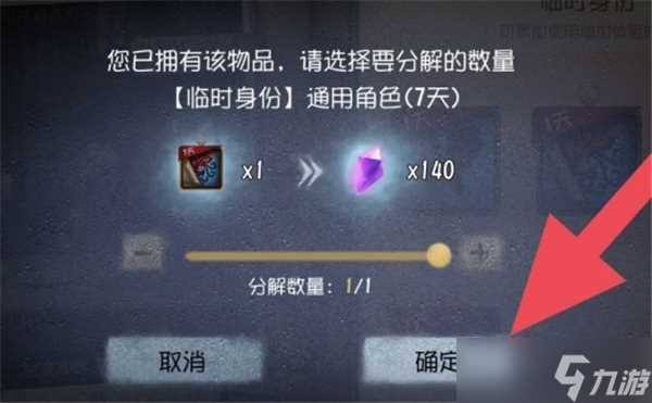 第五人格皮肤体验卡怎么分解成碎片