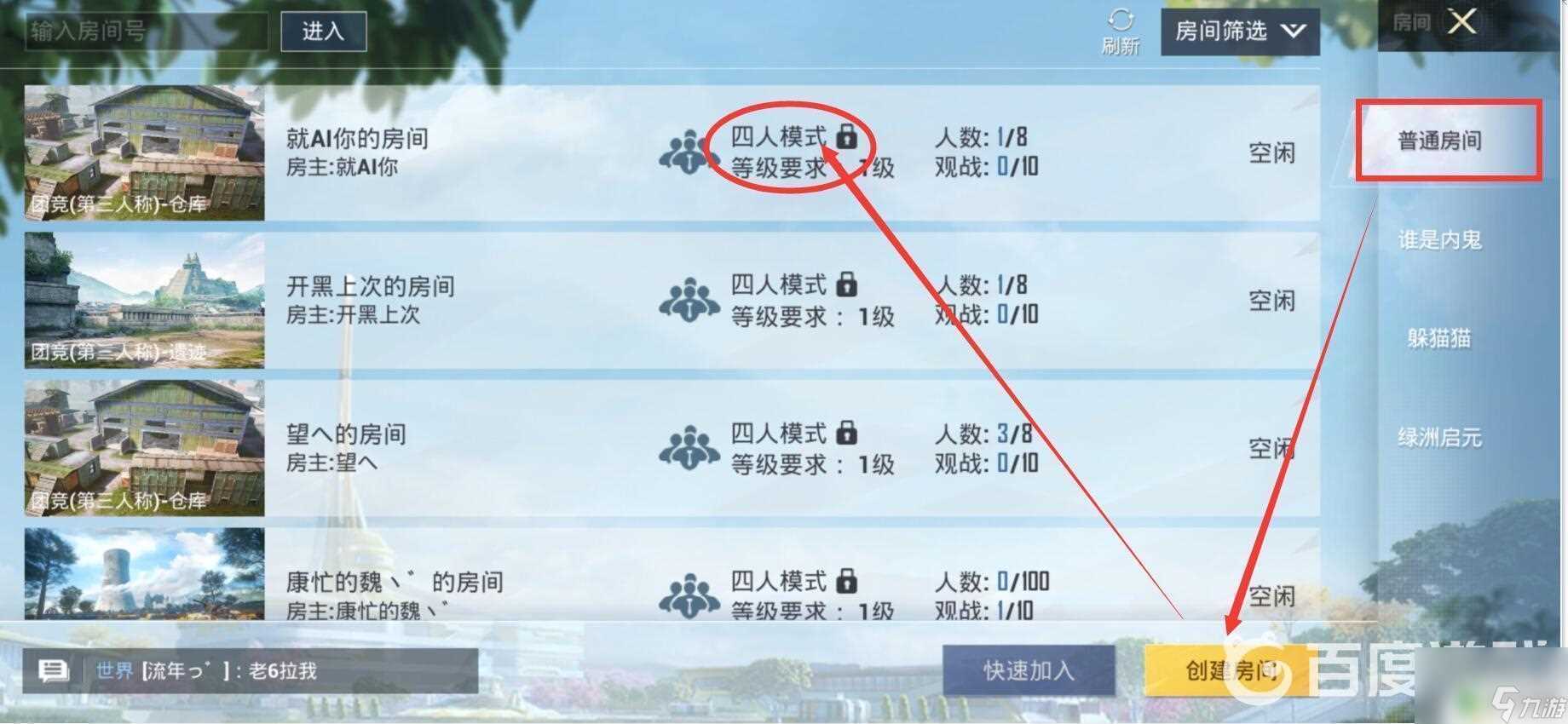 我的吃鸡派对怎么2个人玩 我的吃鸡派对4个人玩攻略