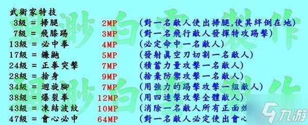 《勇者斗恶龙3重制版》各职业技能及解锁等级介绍