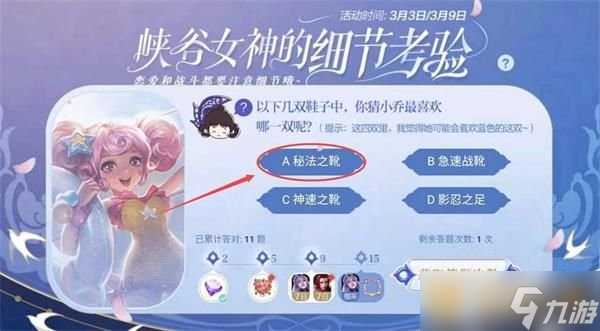 《王者荣耀》女神的细节考验第十二题答案介绍