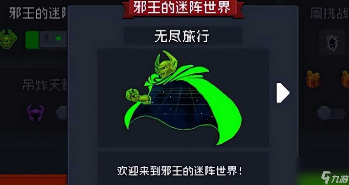 元气骑士无尽旅行模式怎么开启