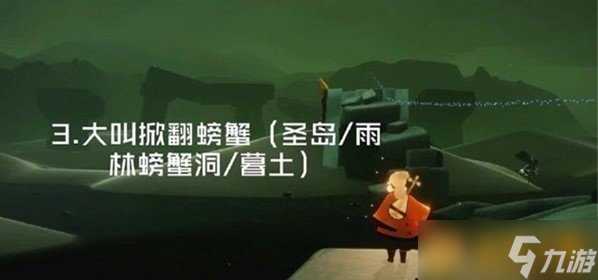 《光遇》2021年3月10日每日任务完成攻略