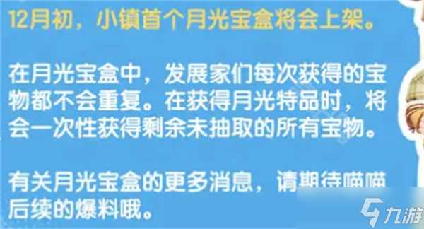 心动小镇2024年11月至2025年1月更新内容汇总