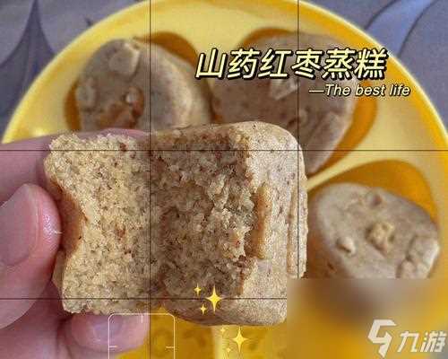 《妄想山海果蔬蒸糕的烹饪奇遇》 这款创意游戏中的美食秘籍将带你领略果蔬蒸糕的无限可能