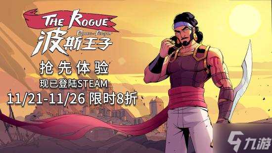 《波斯王子 Rogue》第二幕超大杯更新上线 美术升级、更多地图、新BOSS剧情等