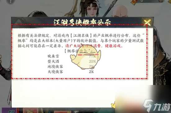 少年歌行风花雪月招募概率公示查看在哪里