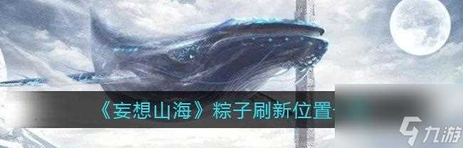 《妄想山海糖醋鱼获取方法介绍》 探寻糖醋鱼的秘密