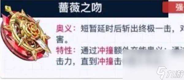 螺旋勇士蔷薇之吻强力配件怎么搭配 蔷薇之吻强力配件搭配方案