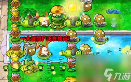 《pvz杂交版》英雄模式再见埃德加过关攻略