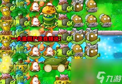 《pvz杂交版》英雄模式再见埃德加过关攻略